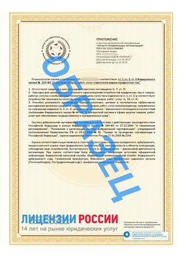 Образец сертификата РПО (Регистр проверенных организаций) Страница 2 Тверь Сертификат РПО